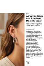 Ασημένιοι Κρίκοι Bold 4cm - Meet Me At The Sunset Silver Chunky Hoops 4cm - Golden Hour Collection